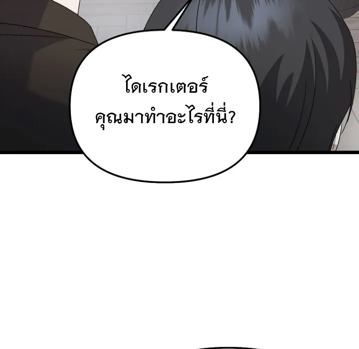 The Crazy Genius Composer Returns ตอนที่ 3 หน้า 129