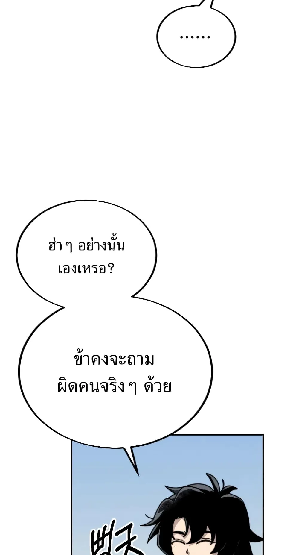 Return of the Flowery Mountain Sect ตอนที่ 2 หน้า 123