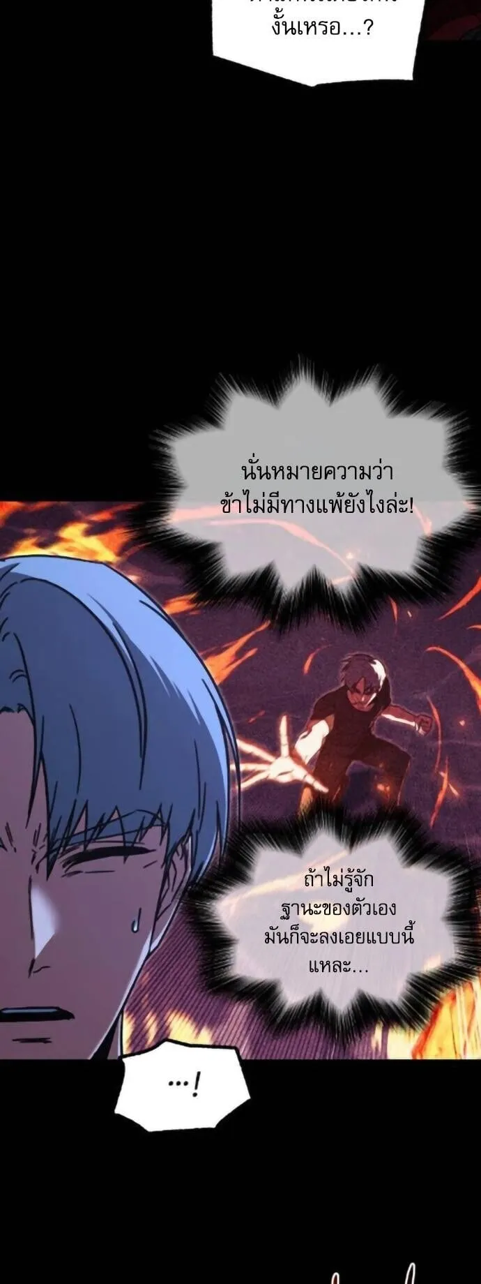 I Took Over The Academy With a Single Sashimi Knife ตอนที่ 68 หน้า 30