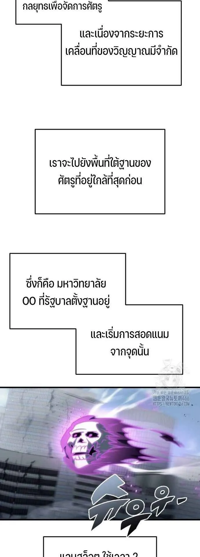 Hiding the logistics center in Apocalypse ตอนที่ 23 หน้า 19