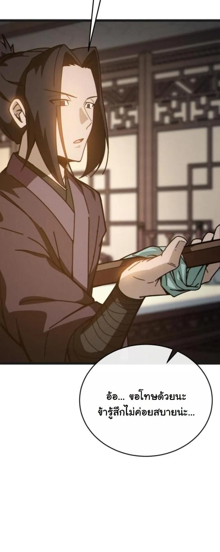 Initializing the Sect System ตอนที่ 5 หน้า 15
