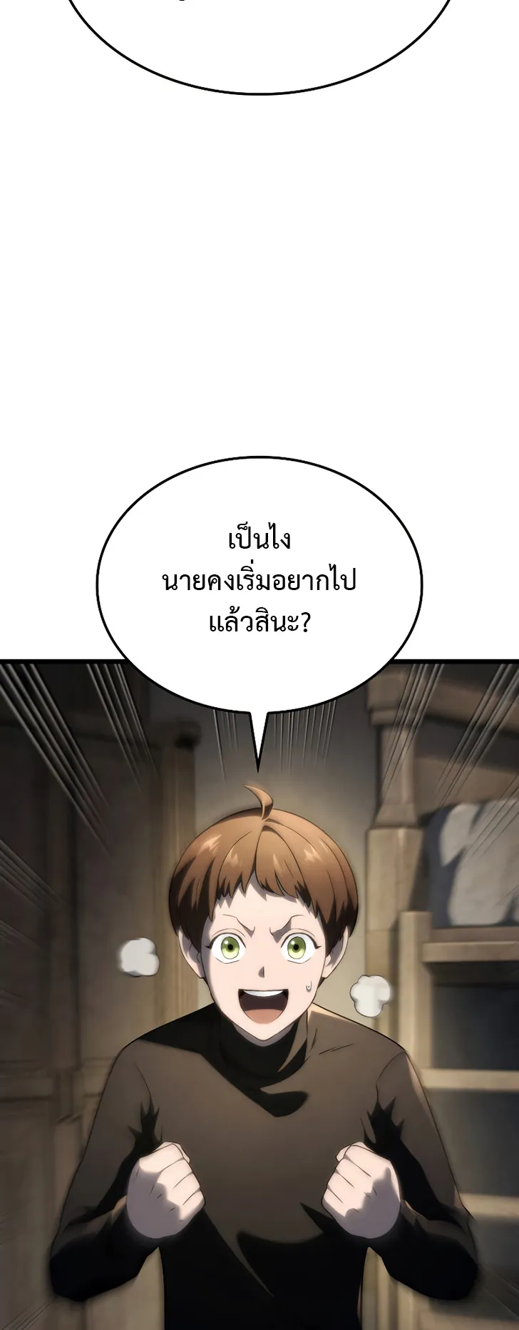 Revenge of the Iron-Blooded Sword Hound ตอนที่ 75 หน้า 44
