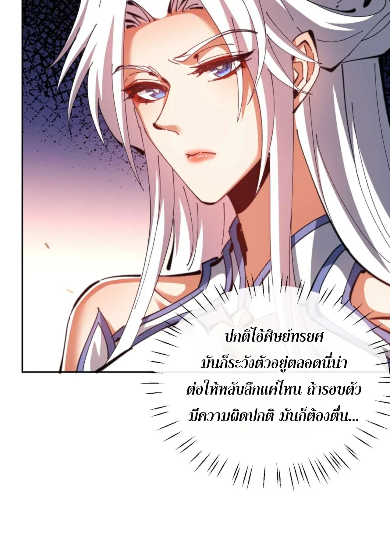 Devious Son of Heaven ตอนที่ 85 หน้า 76