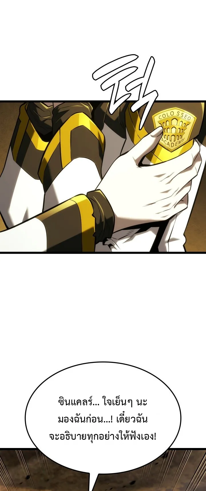 Revenge of the Iron-Blooded Sword Hound ตอนที่ 142 หน้า 18