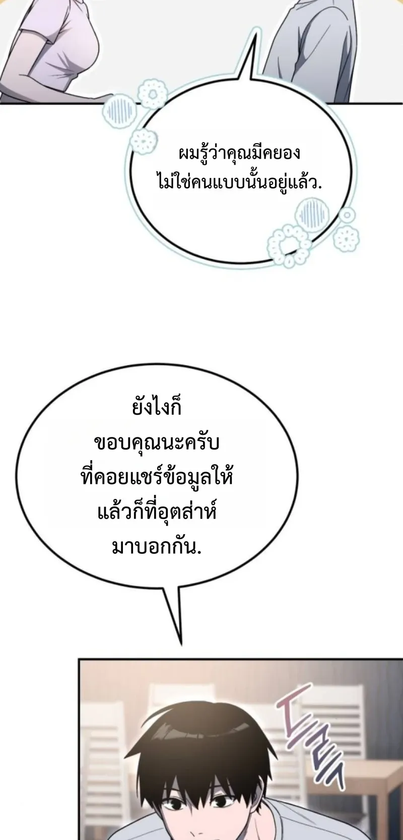 Apocalypse Veteran ตอนที่ 5 หน้า 63