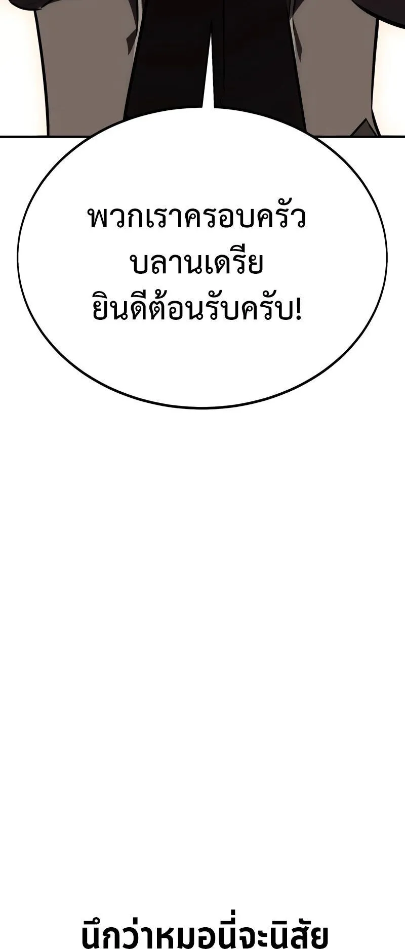 I Killed an Academy Player ตอนที่ 35 หน้า 26