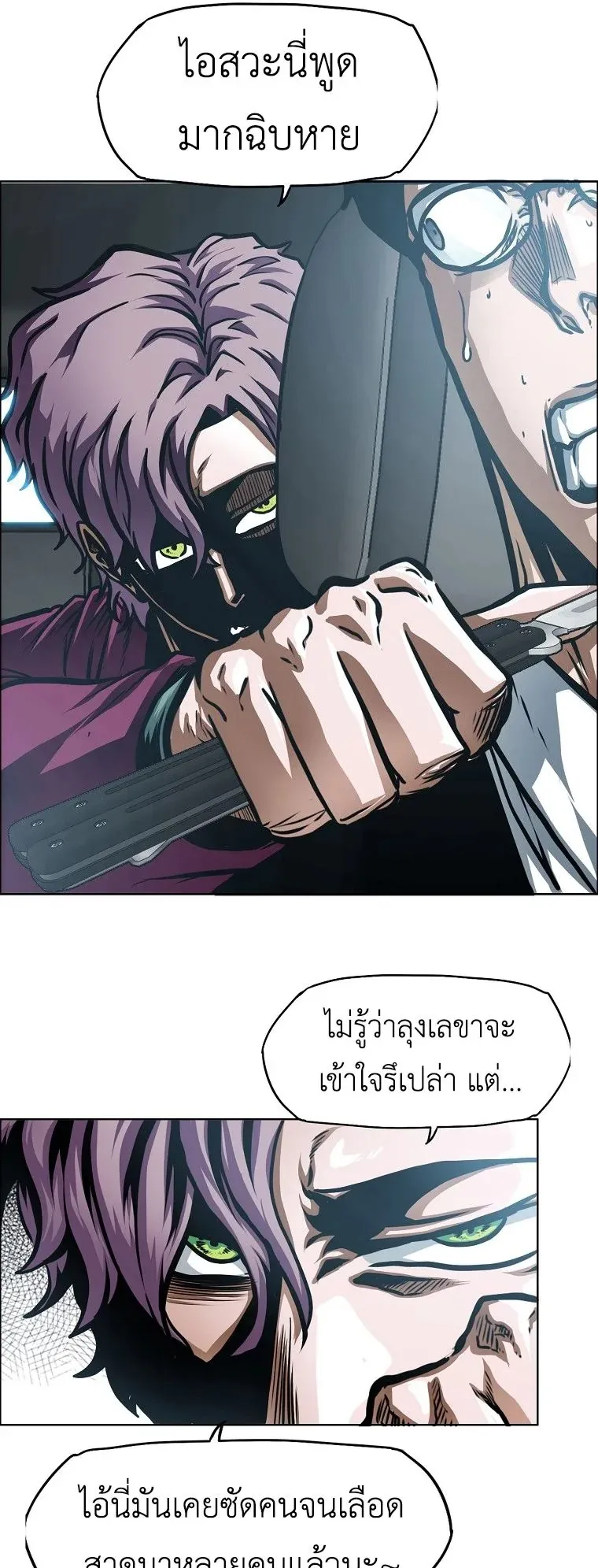 Secret Family ตอนที่ 30 หน้า 32
