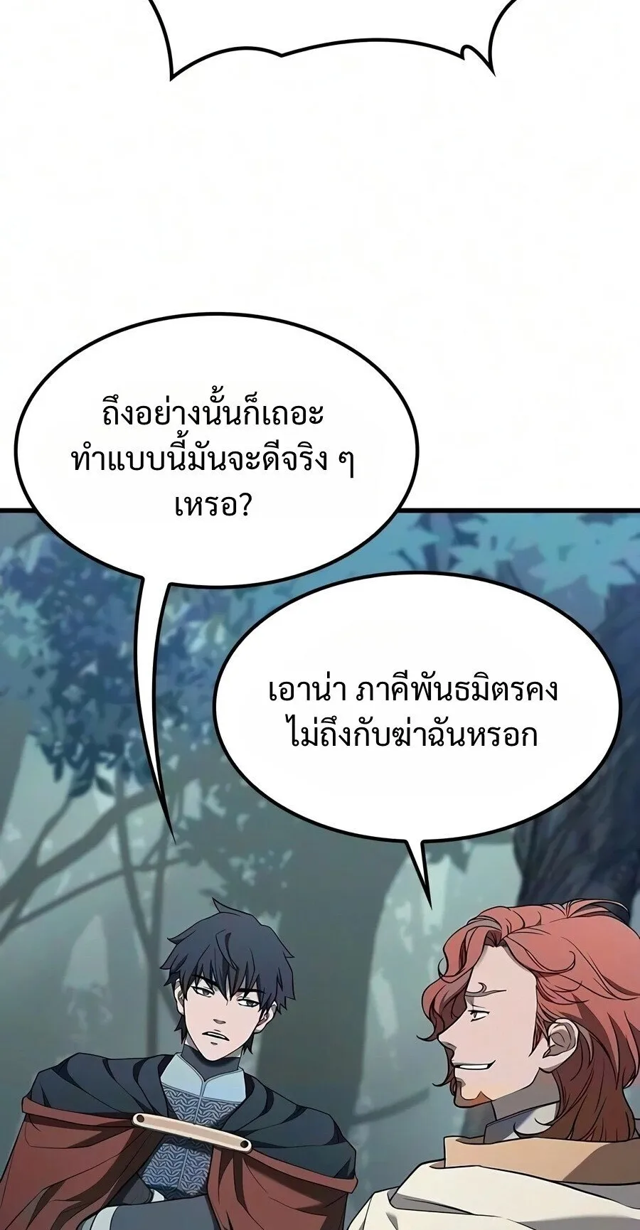 Demonic Beast Hunter Survival Guide ตอนที่ 26 หน้า 63