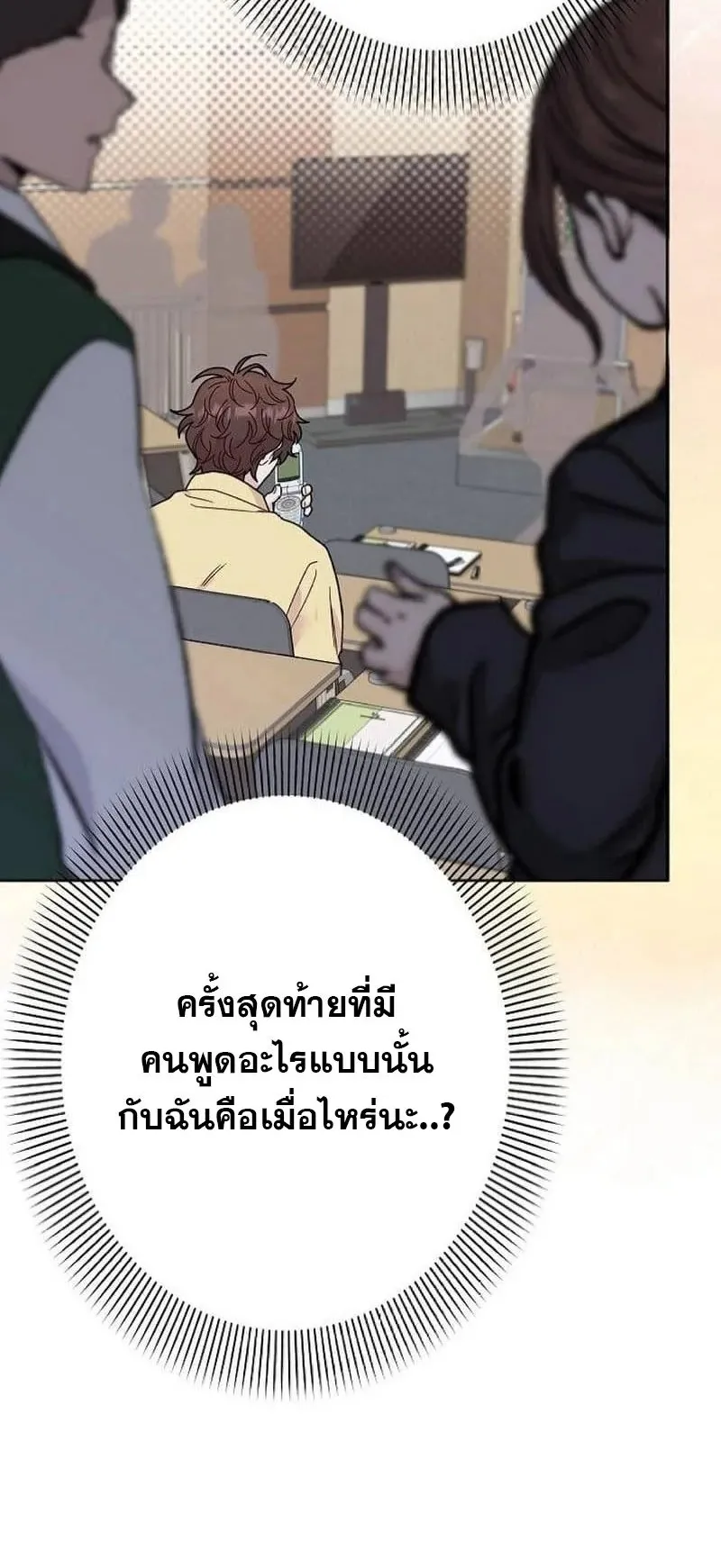 The Art Student Who Lived Twice ตอนที่ 3 หน้า 100