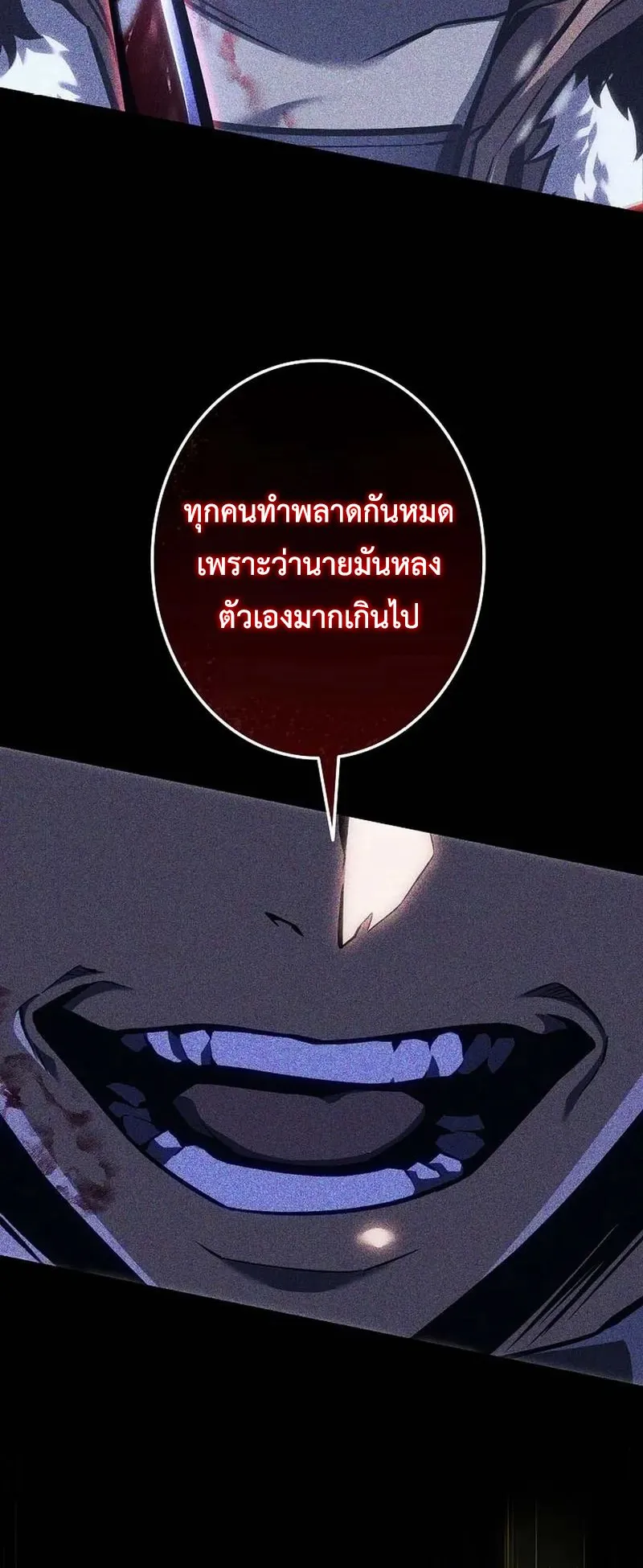 Reincarnator’s Stream ตอนที่ 17 หน้า 84