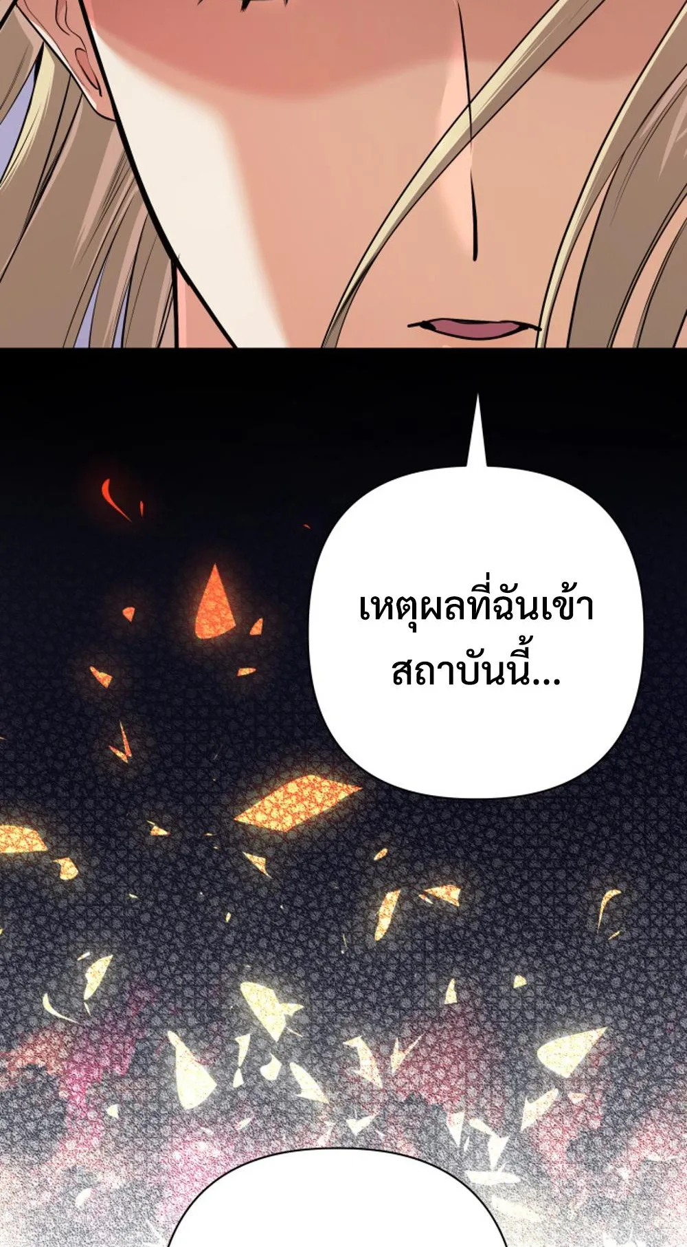 The Return of the Mythical Archmage ตอนที่ 8 หน้า 81