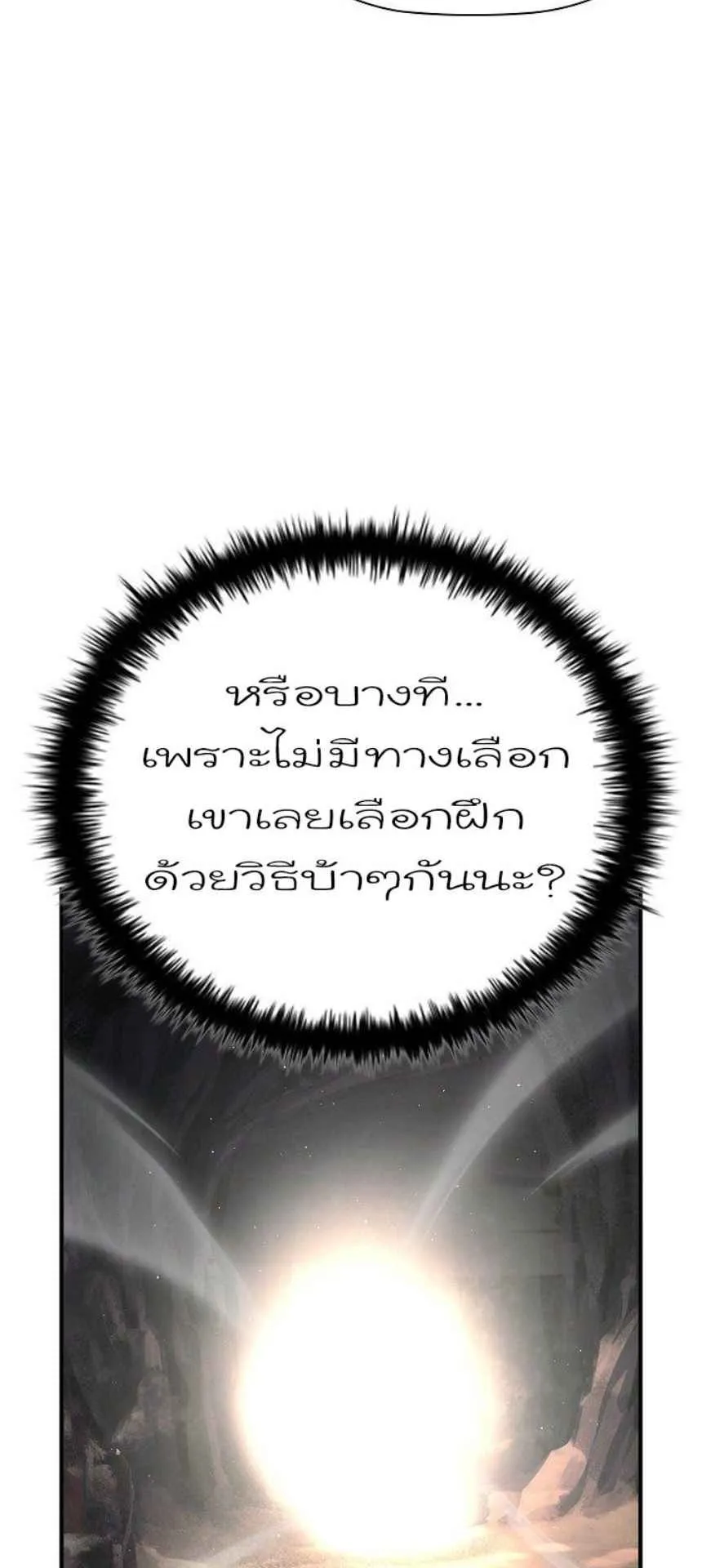 World’s Strongest Survivor ตอนที่ 8 หน้า 83