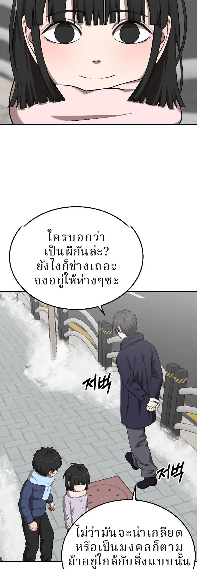 Why You Shouldn’t Enter a Haunted House ตอนที่ 34 หน้า 15