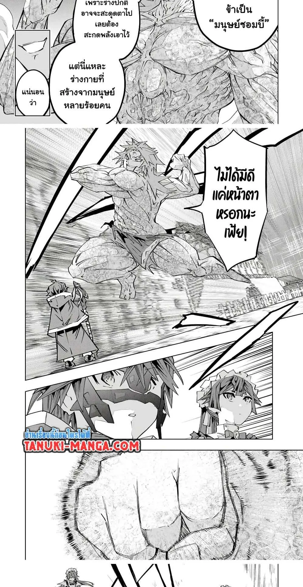 My Gift LVL 9999 Unlimited Gacha ตอนที่ 109 หน้า 8