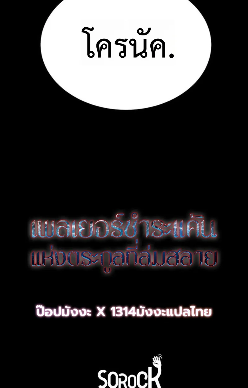 Player of a Fallen Noble Family ตอนที่ 18 หน้า 101