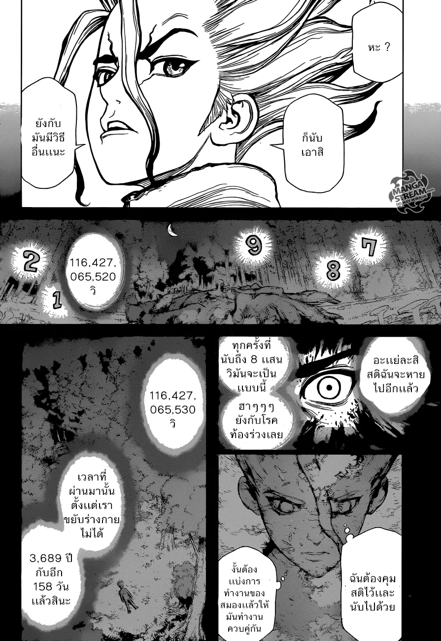 Dr. Stone ตอนที่ 1 หน้า 41