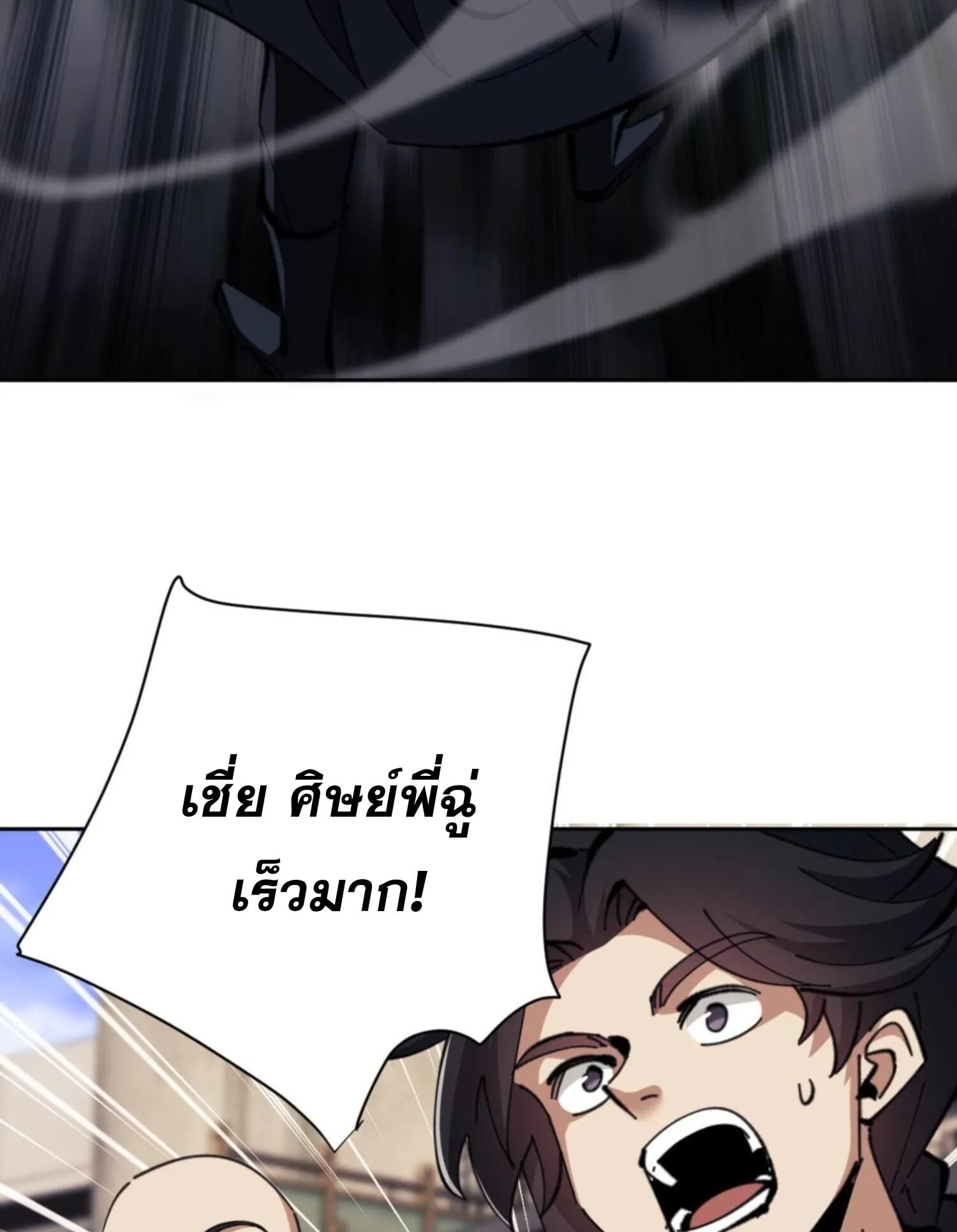 Devious Son of Heaven ตอนที่ 26 หน้า 68