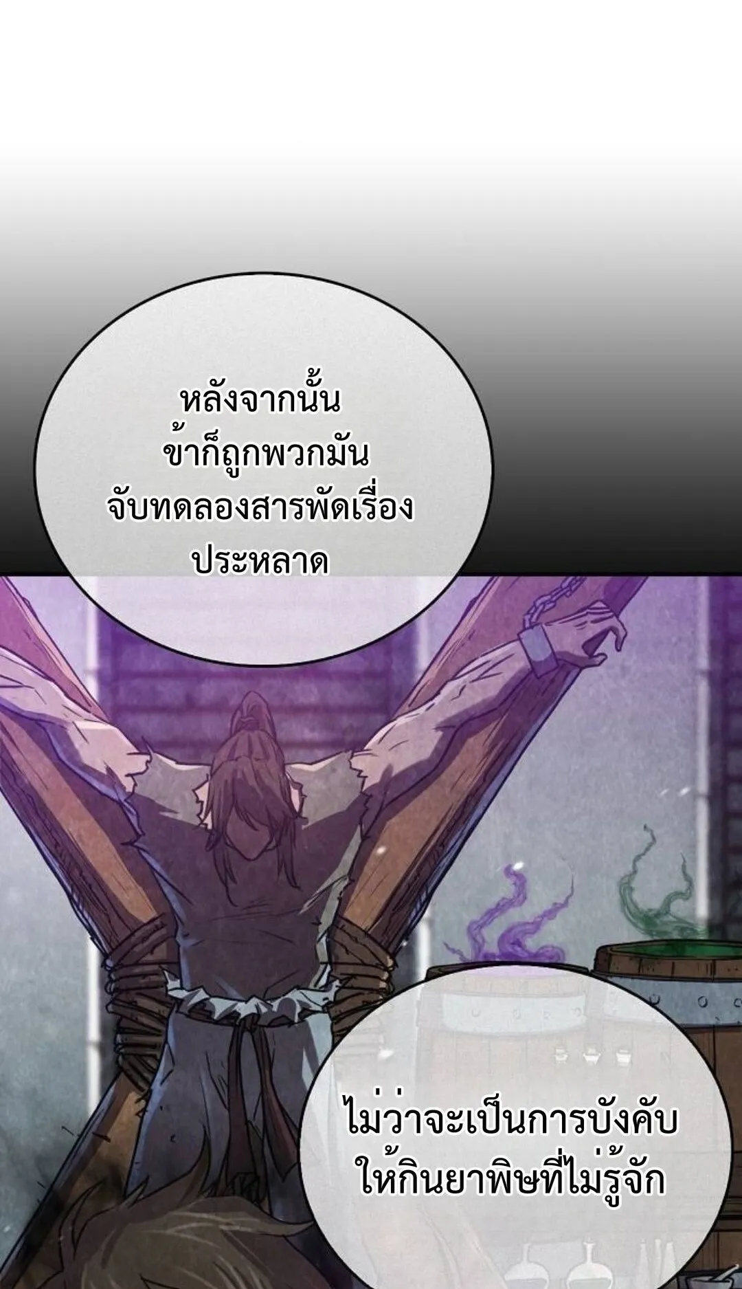 The Demonic Cult Instructor Returns ตอนที่ 17 หน้า 42