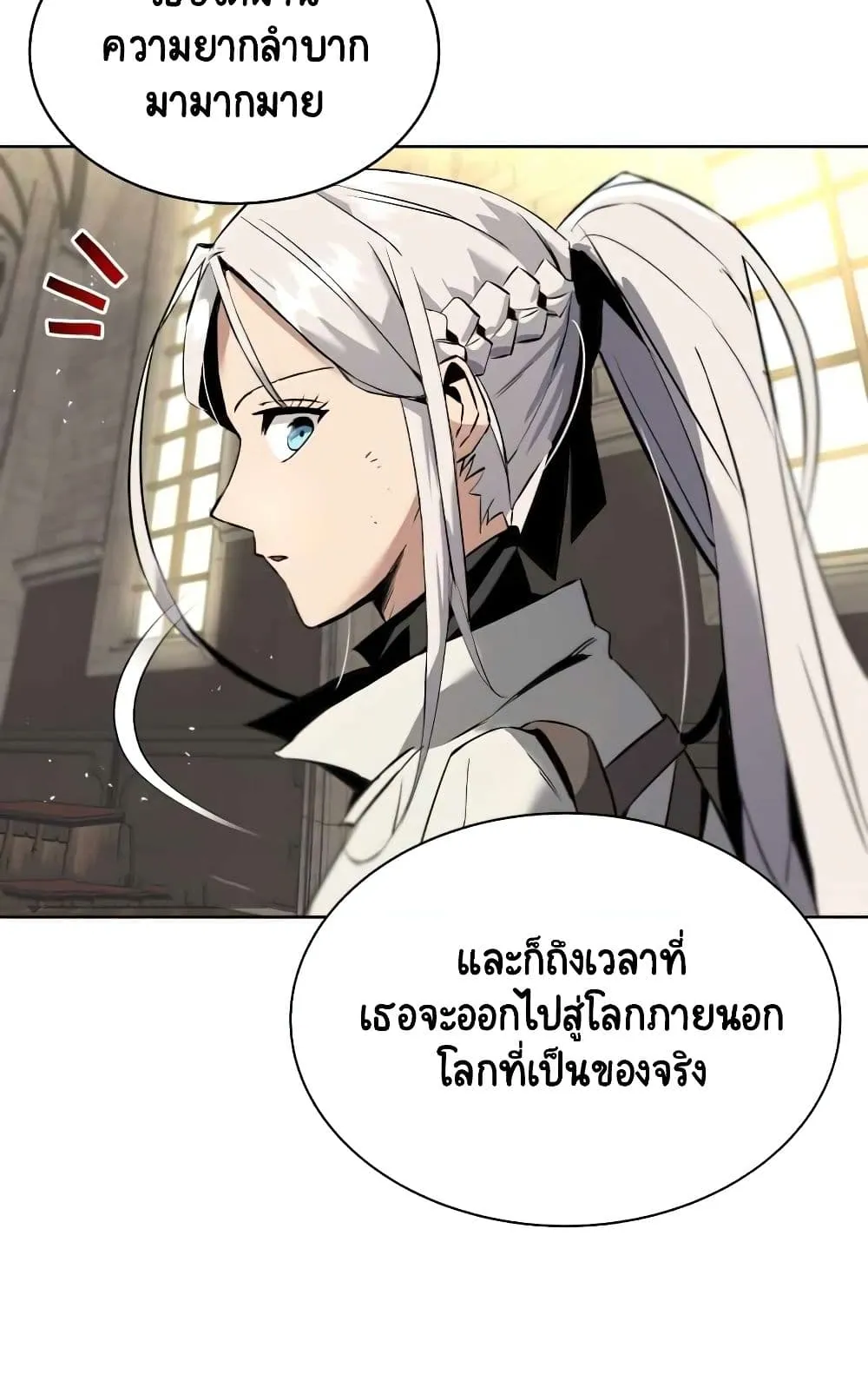 The Lazy Lord Masters the Sword ตอนที่ 17 หน้า 49