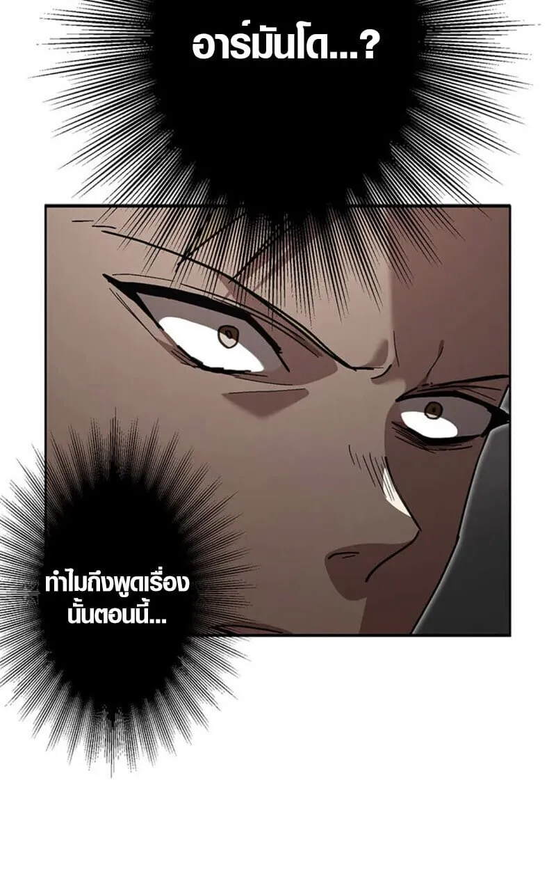 Aristocrat’s Revenge ตอนที่ 28 หน้า 116