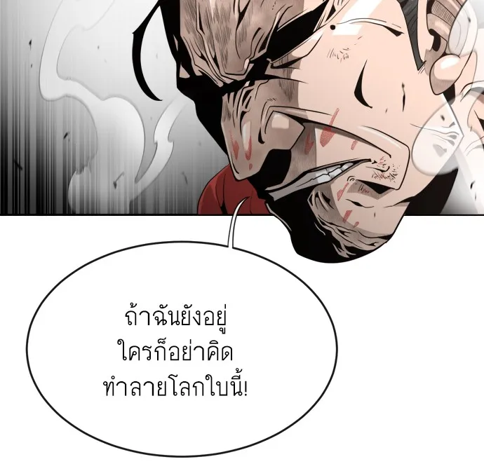 Superhuman Era ตอนที่ 6 หน้า 45