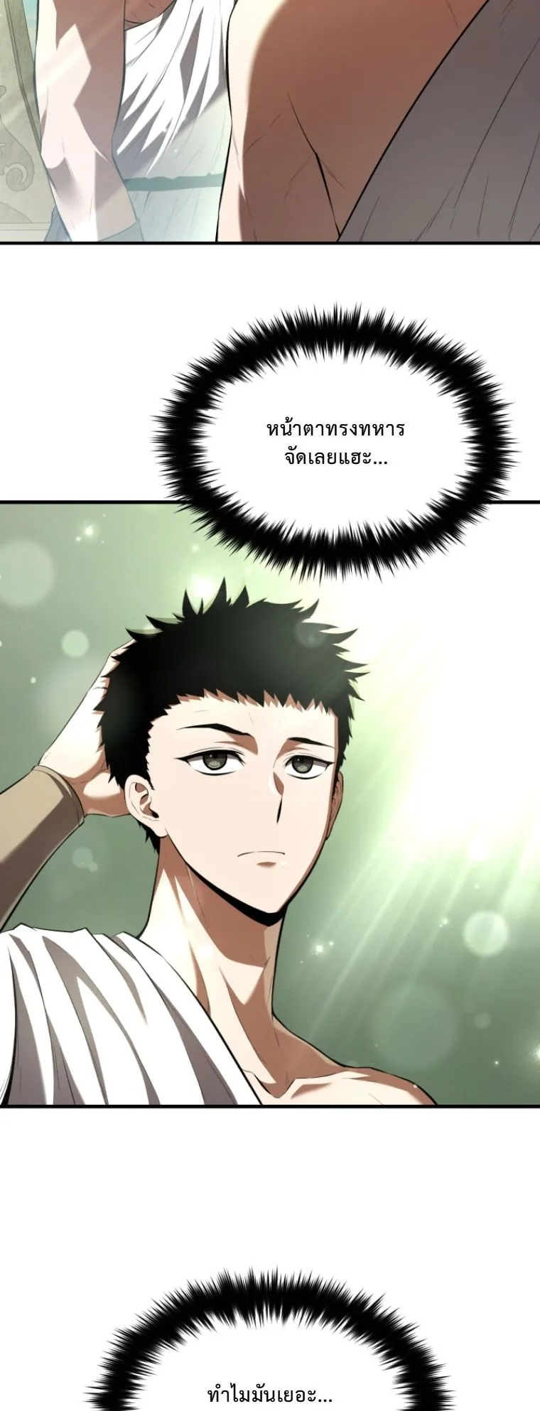 The Return of the Unrivaled Genius Ranker ตอนที่ 1 หน้า 69