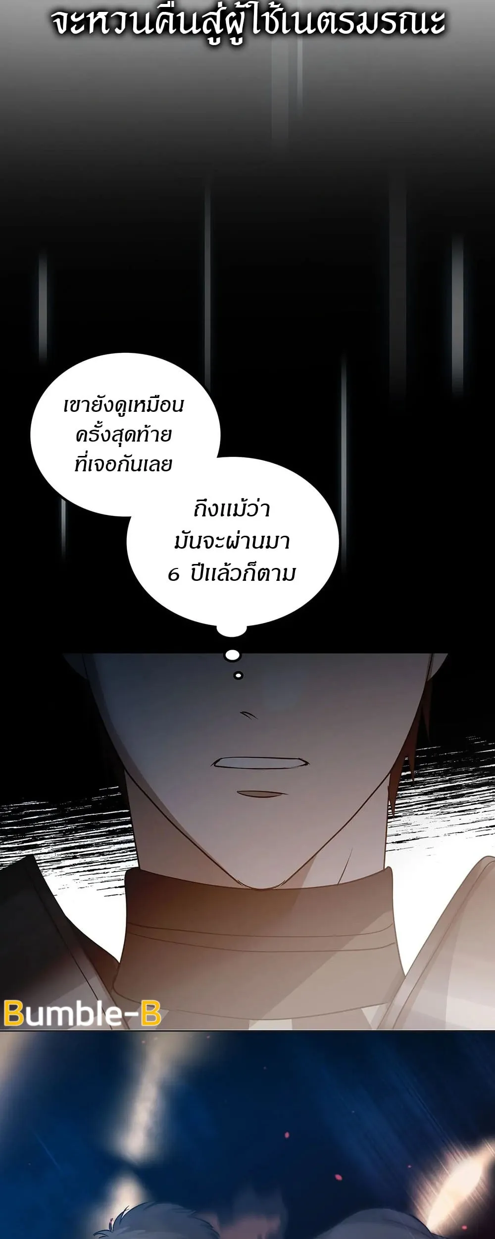 The Iron-Blooded Necromancer Has Returned ตอนที่ 2 หน้า 9