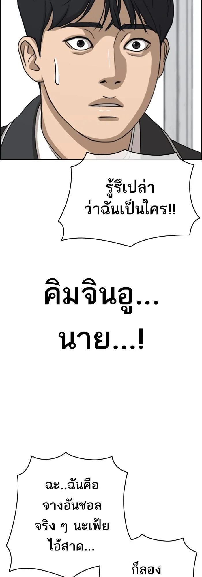 Loser Life 2 ตอนที่ 3 หน้า 22