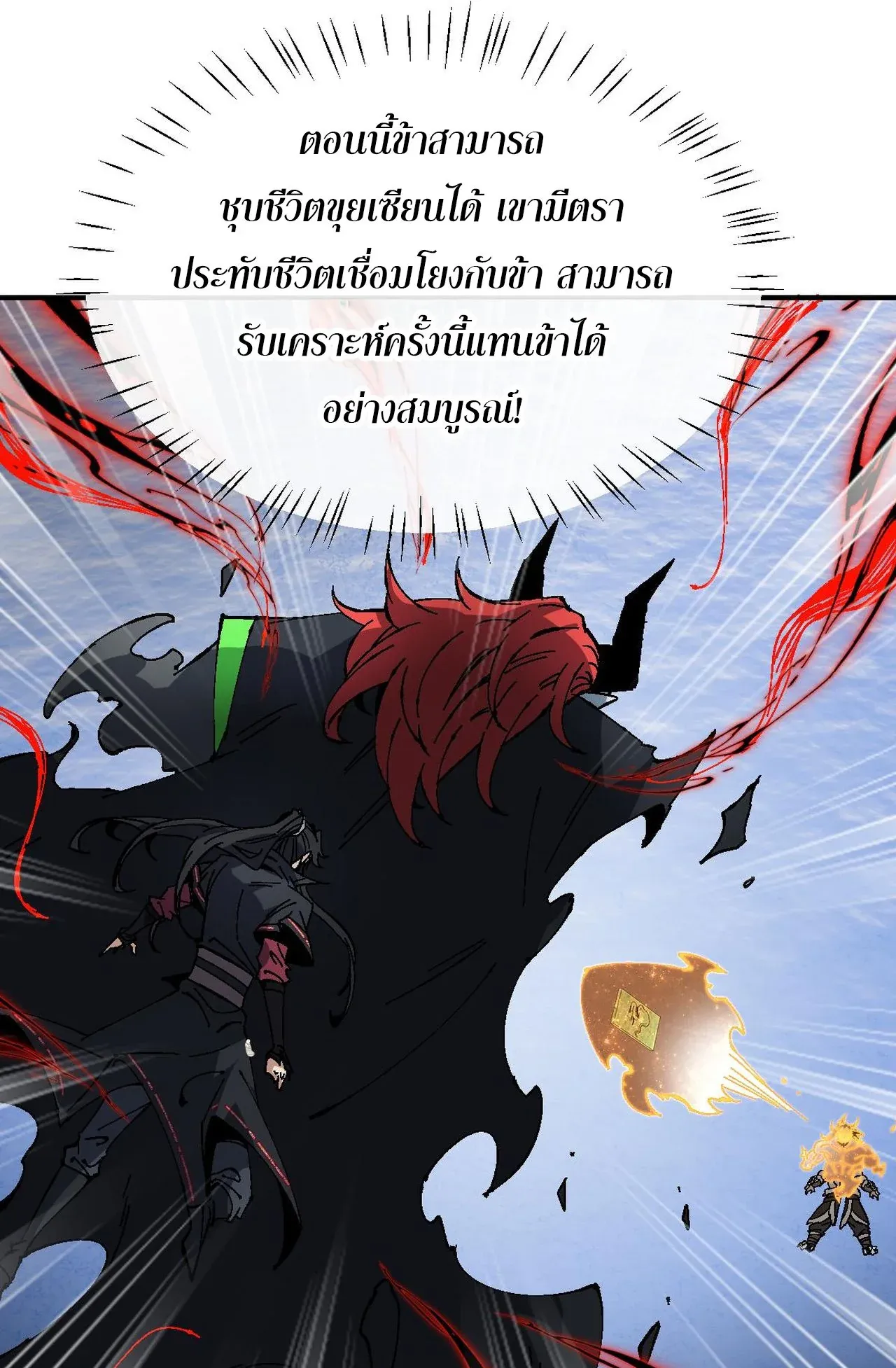 Devious Son of Heaven ตอนที่ 149 หน้า 10