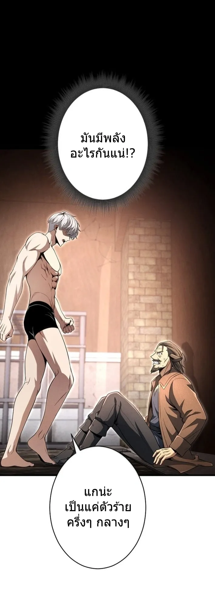 100 Million Years Later The Ultimate Weapon Return ตอนที่ 8 หน้า 46