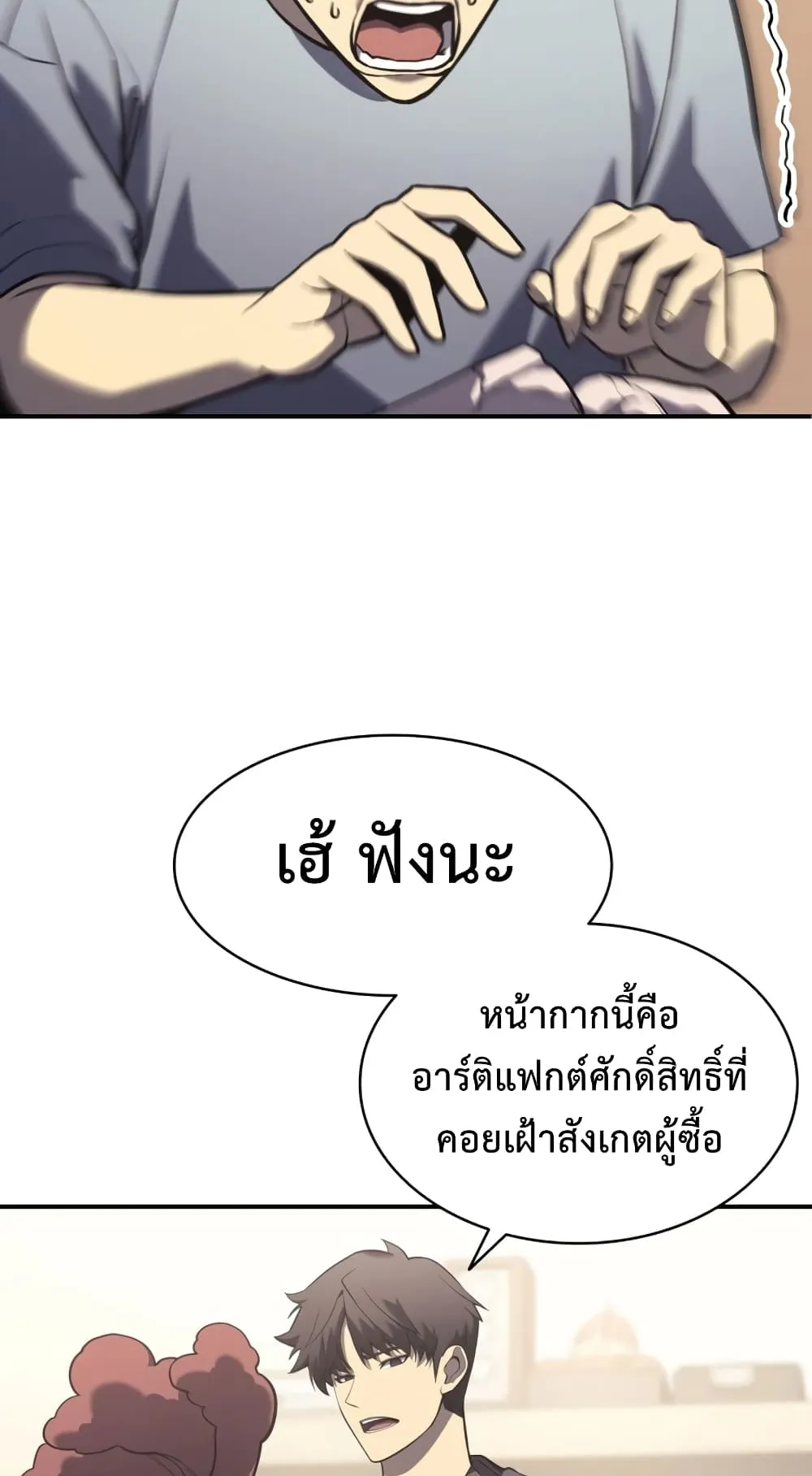 The Return of The Disaster-Class Hero ตอนที่ 5 หน้า 33