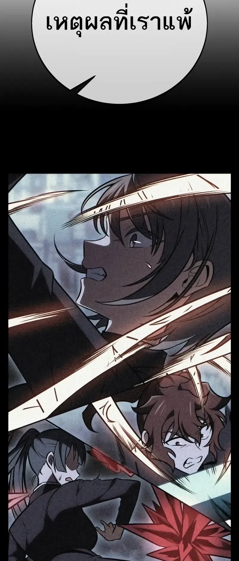 I Killed an Academy Player ตอนที่ 56 หน้า 105