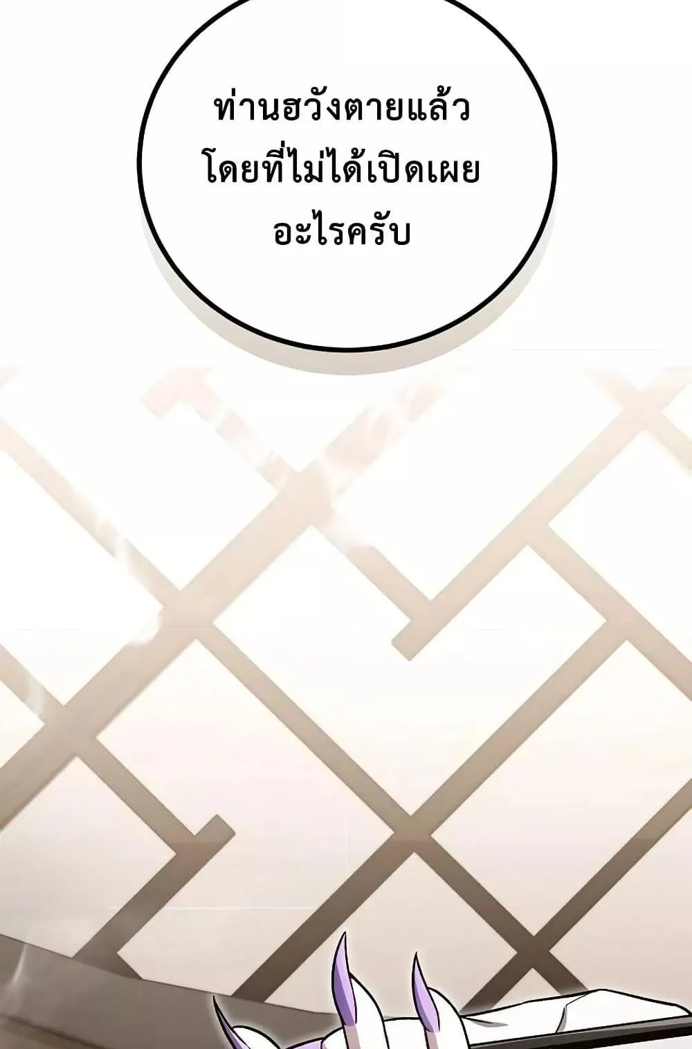 The Twin Swords of the Sima ตอนที่ 8 หน้า 53
