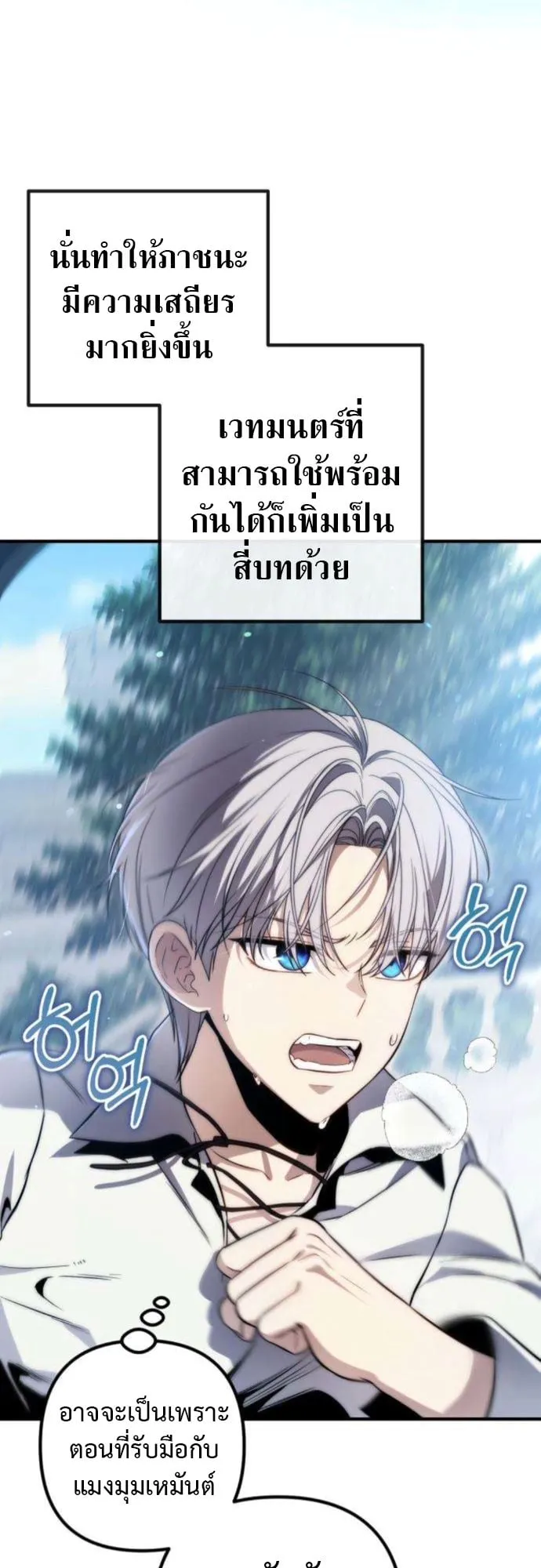 The Frontier Counts 10th-Class Outcast ตอนที่ 5 หน้า 54