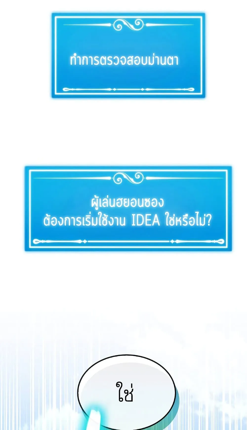 Sleeping Ranker ตอนที่ 3 หน้า 72