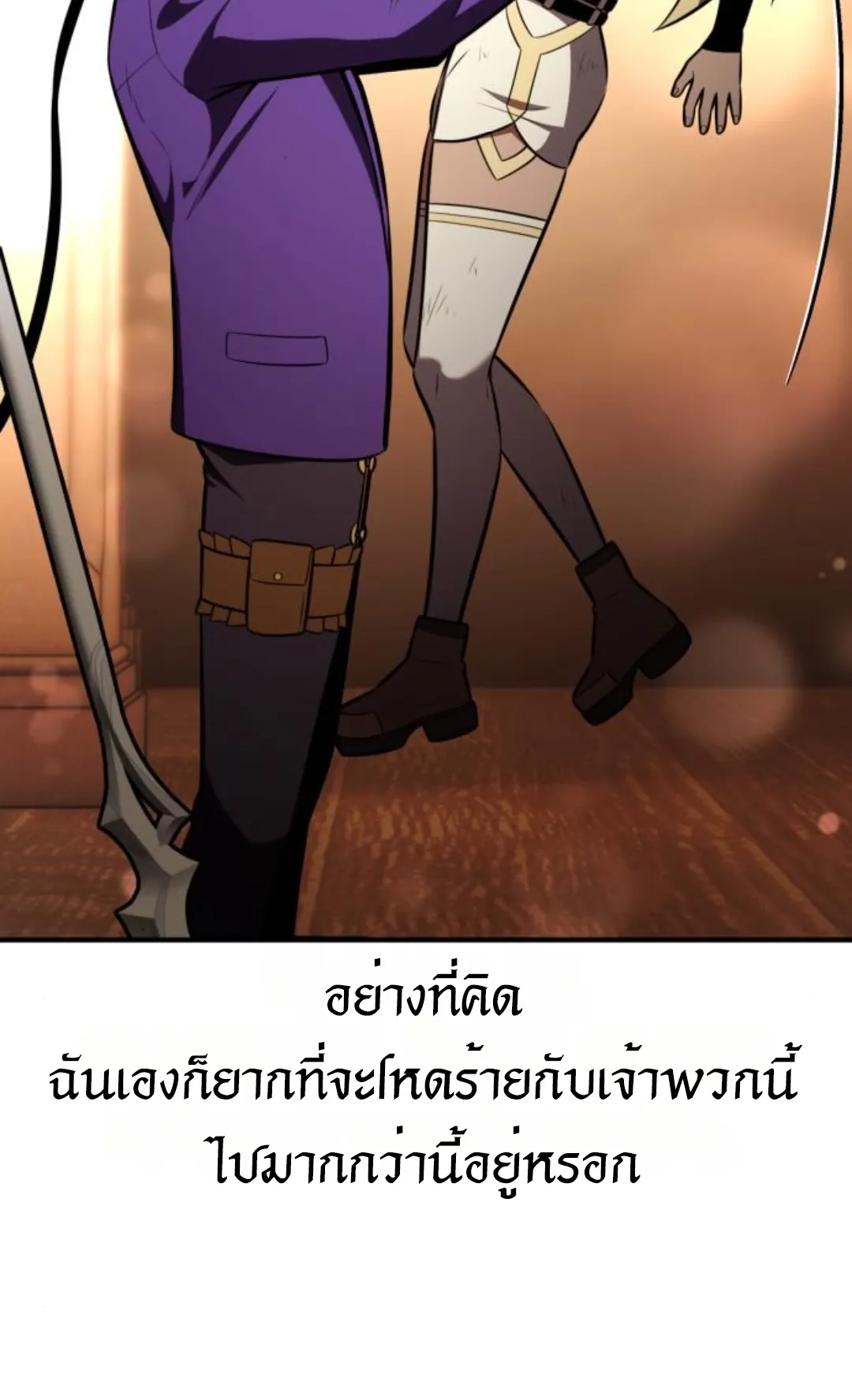 I Killed an Academy Player ตอนที่ 75 หน้า 64