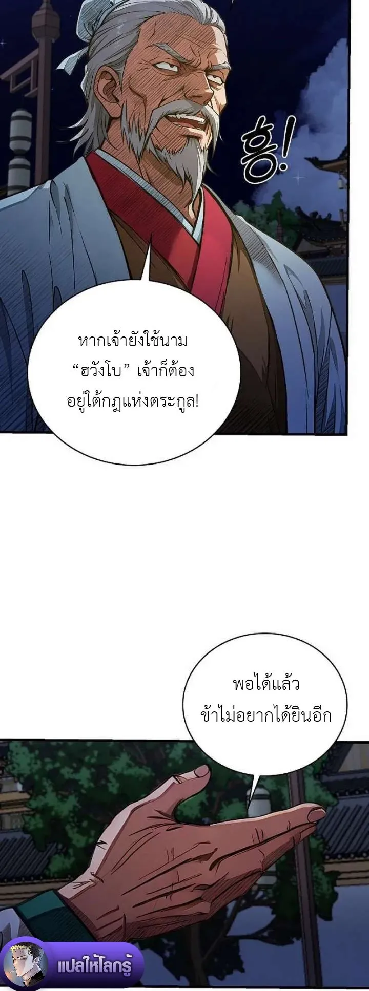 The Divine Sword of the Demonic Path ตอนที่ 29 หน้า 6