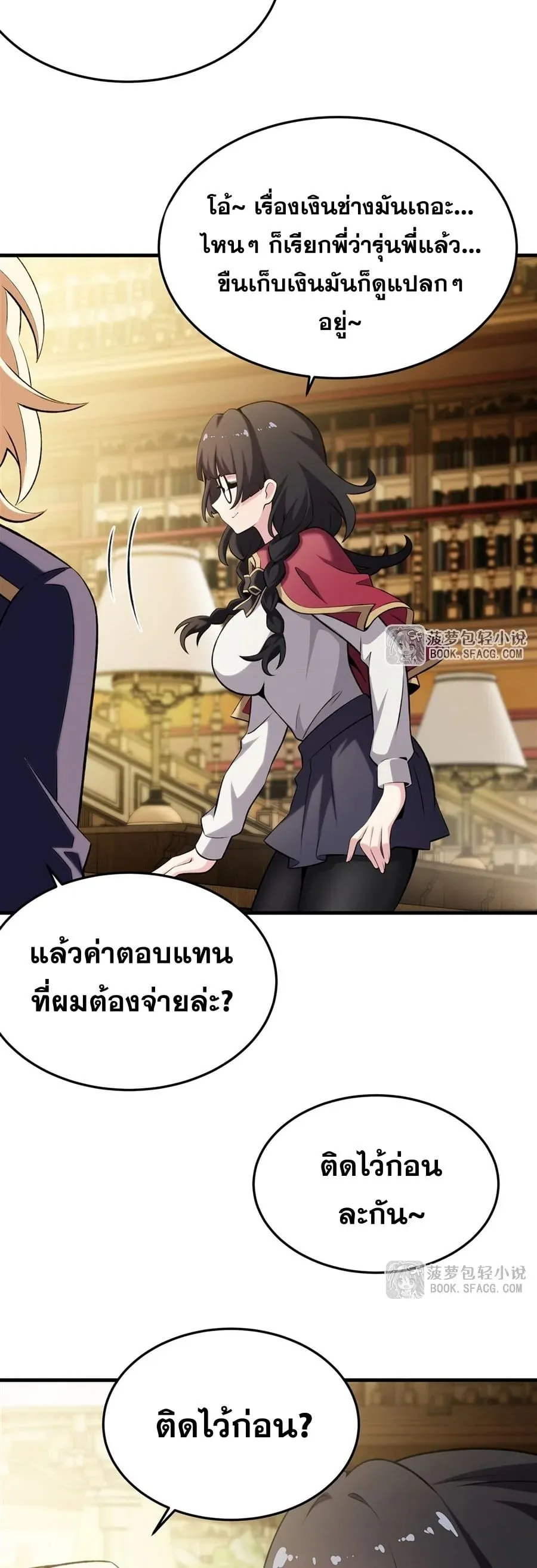 The Yellow-Haired Villain in Female Main Character’s Novel Wants Happiness ตอนที่ 48 หน้า 24