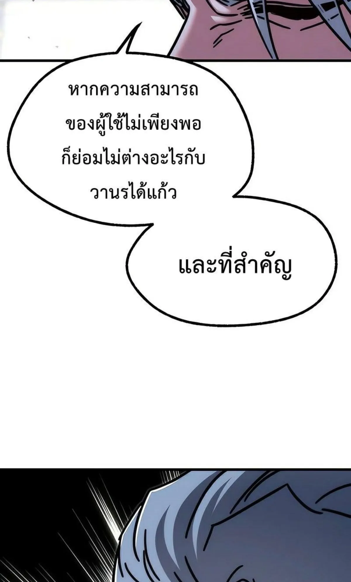 I Took Over The Academy With a Single Sashimi Knife ตอนที่ 23 หน้า 84