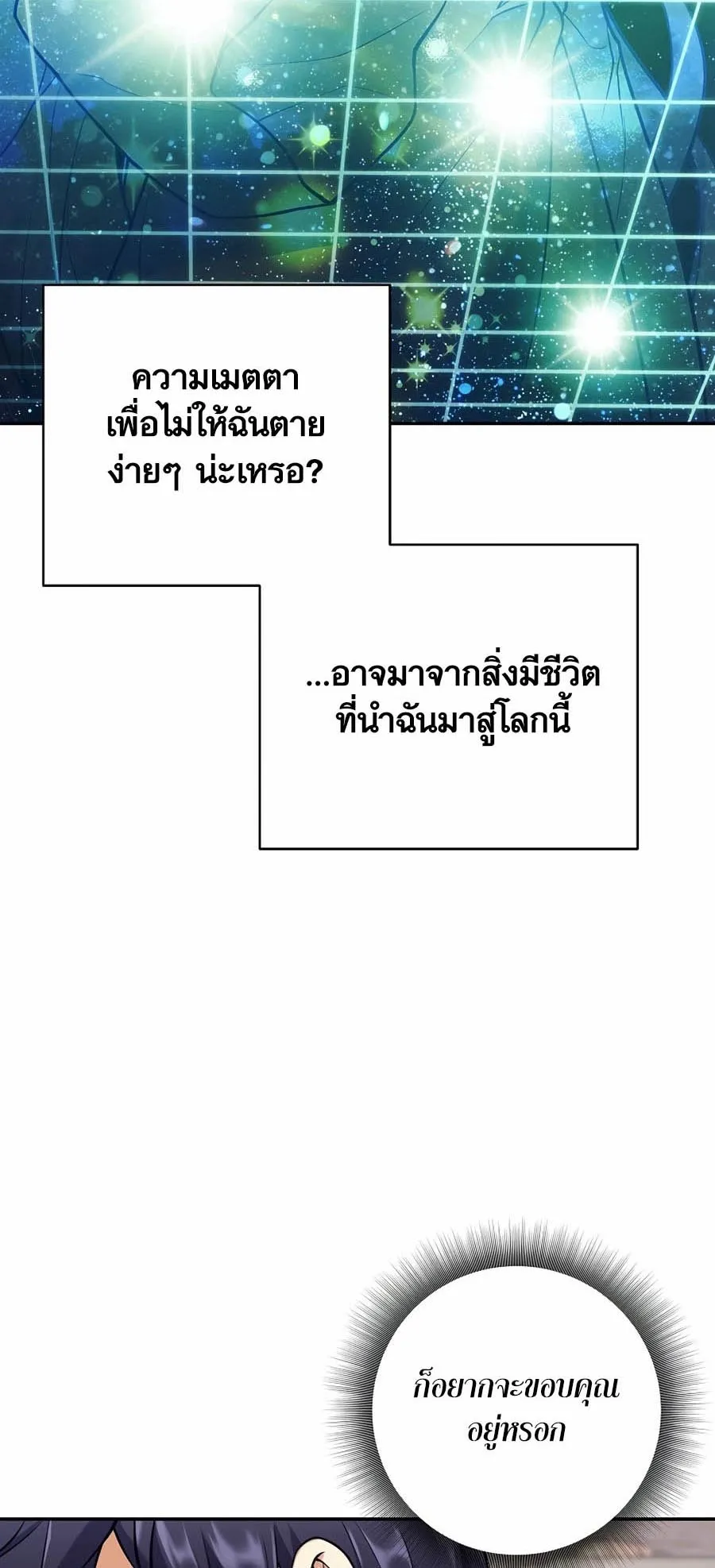 Trash of A Dark Fantasy ตอนที่ 2 หน้า 9