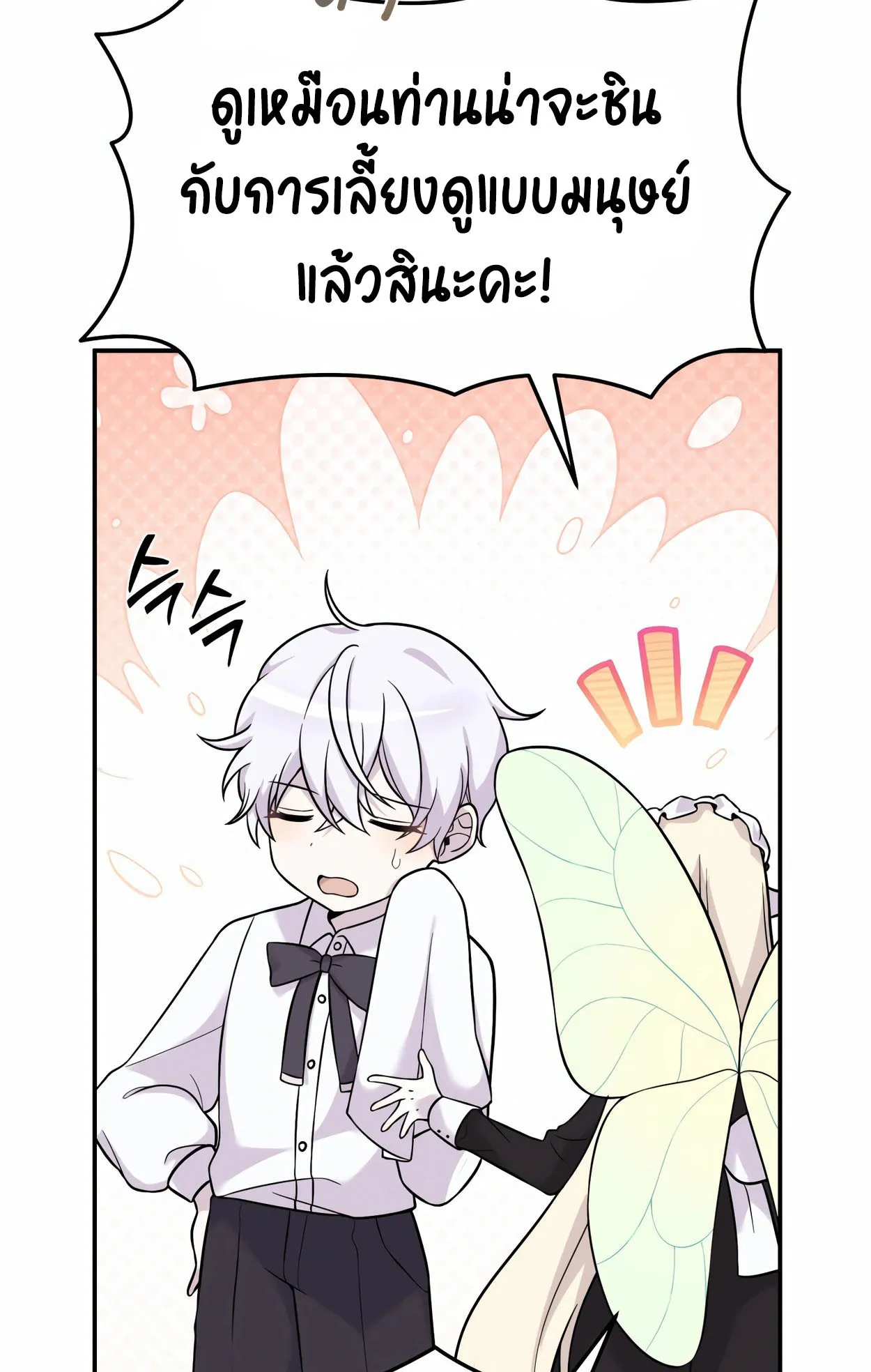 How to Survive as a terminally-ill Dragon ตอนที่ 6 หน้า 12