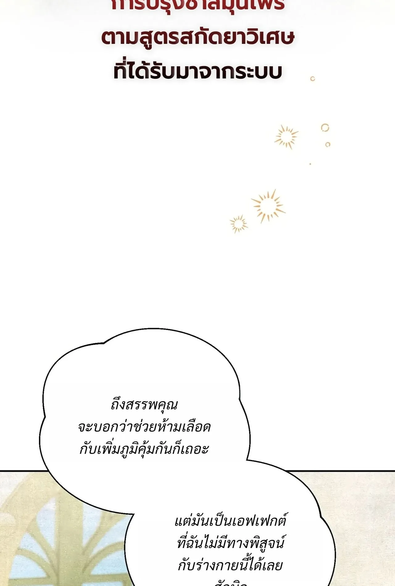 A Painter Who Draws Dungeons ตอนที่ 3 หน้า 36