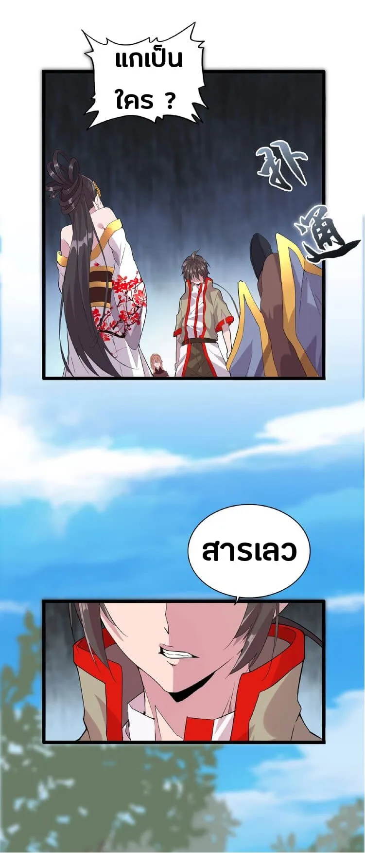 Magic Emperor ตอนที่ 7 หน้า 58