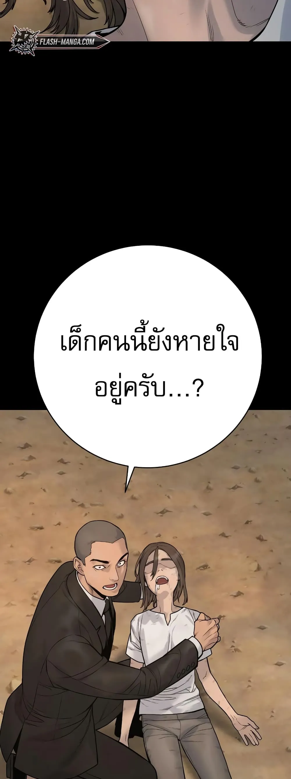 Return of the Bloodthirsty Police ตอนที่ 7 หน้า 53