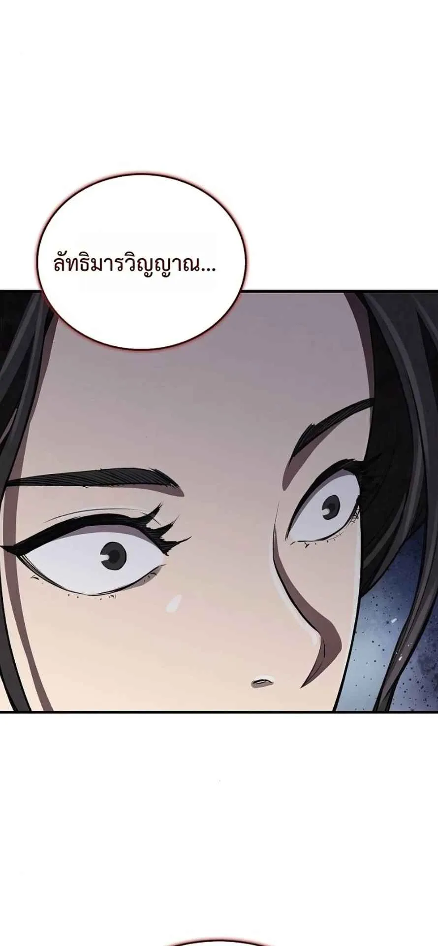 The Demonic Cult Instructor Returns ตอนที่ 16 หน้า 97