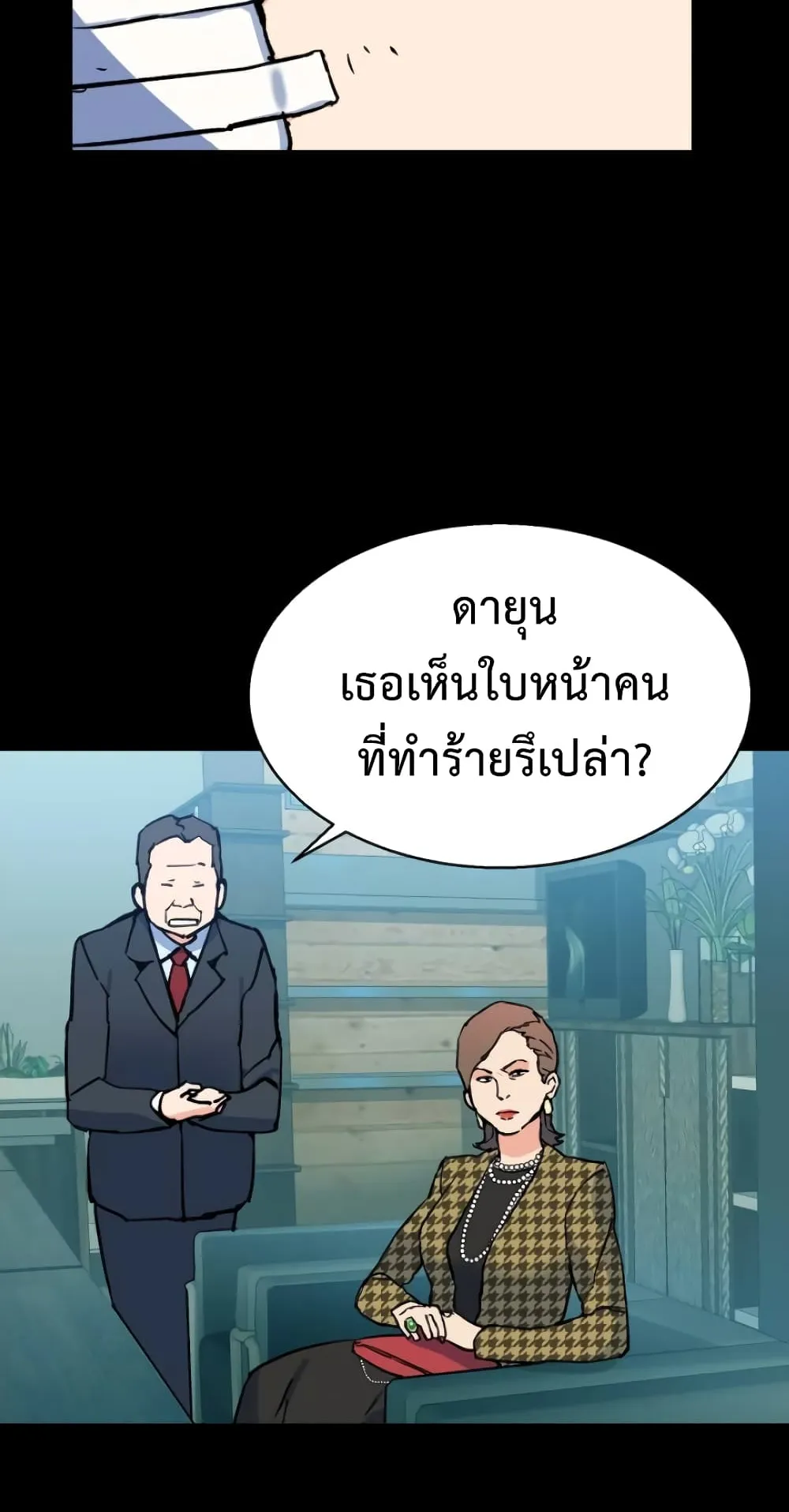 Mercenary Enrollment ตอนที่ 6 หน้า 18