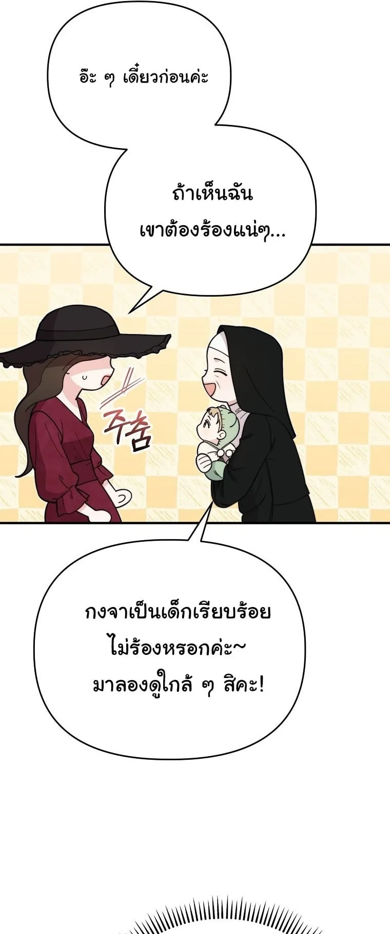 Face Genius, 0 Year-Old Top Star ตอนที่ 3 หน้า 40