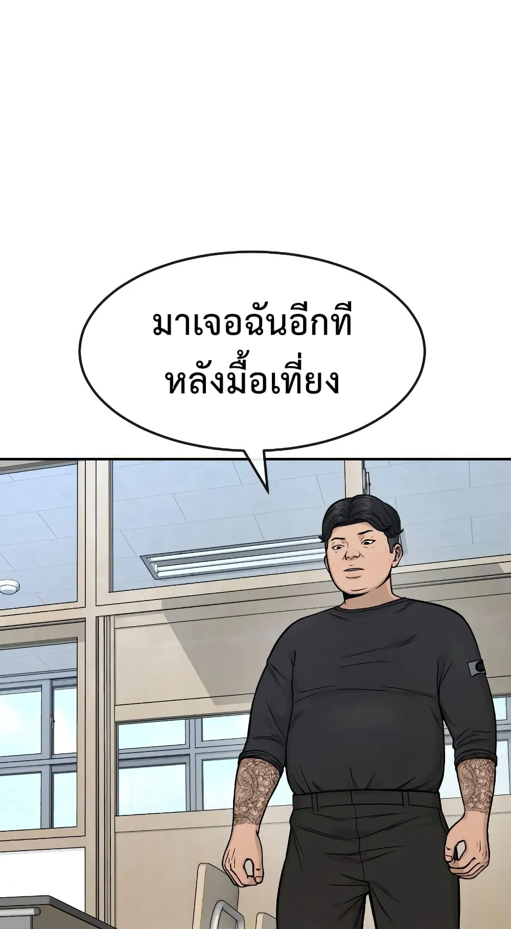 Quest Supremacy ตอนที่ 3 หน้า 43