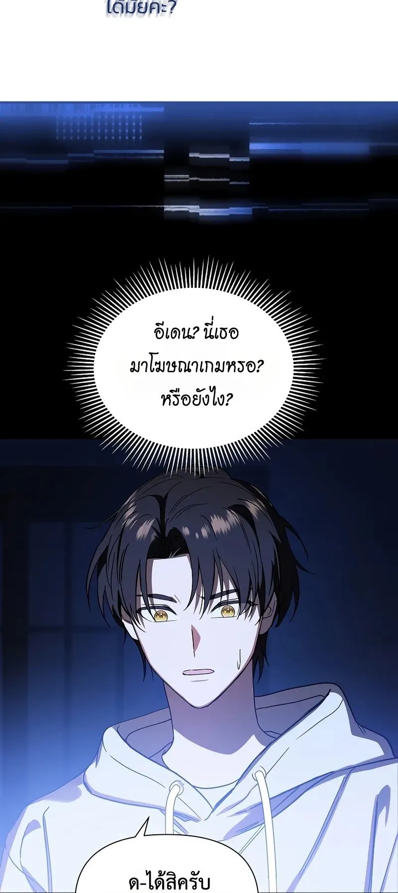 Somebody Stop the Pope ตอนที่ 1 หน้า 19