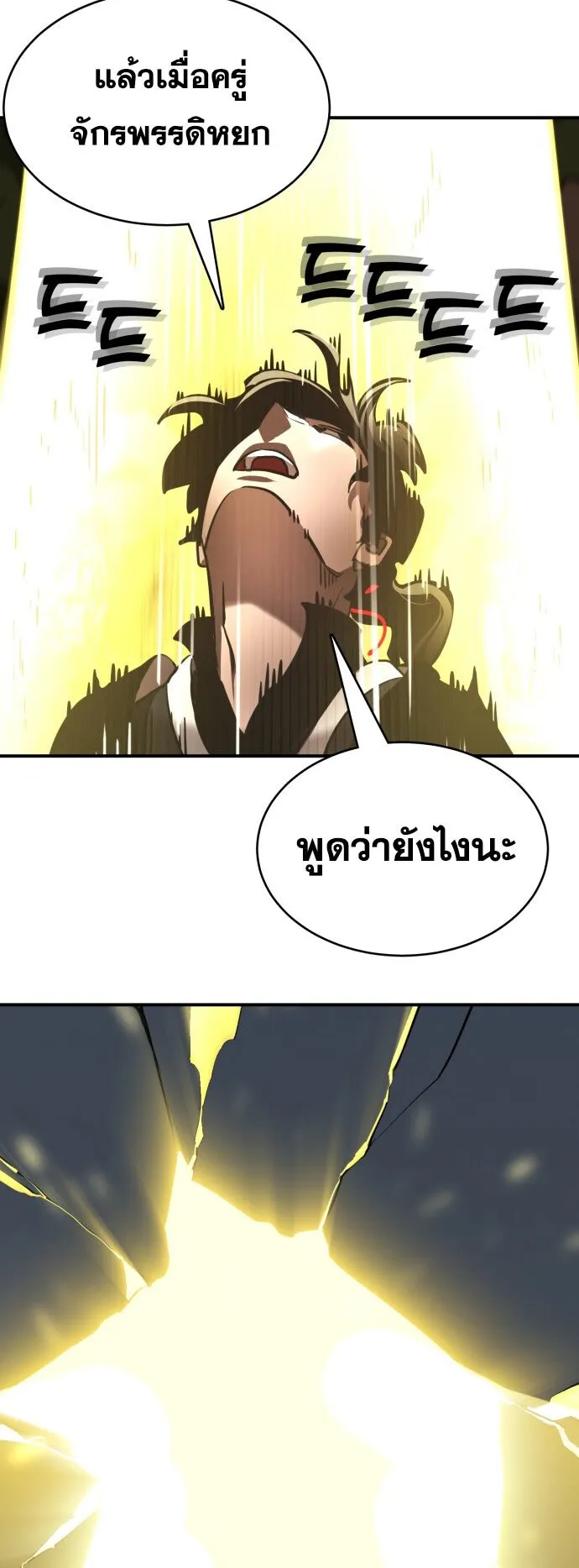 Reincarnation Path of The Underworld King ตอนที่ 1 หน้า 68